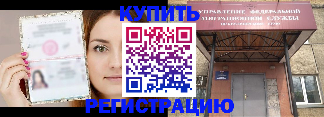 прописка ребенка в Южноуральске